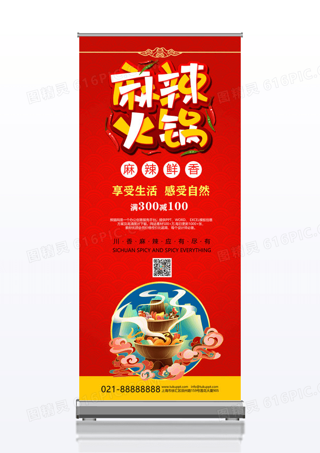 红色大气麻辣火锅舌尖美食宣传展架易拉宝