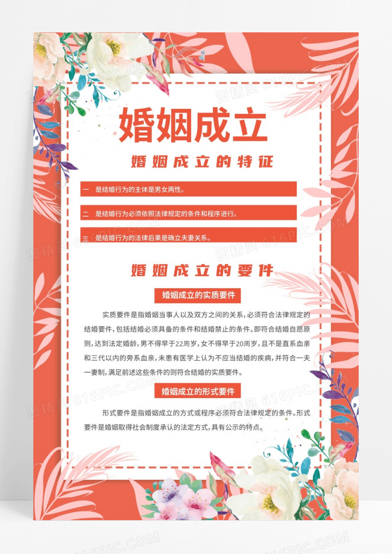 蓝色大气2024婚姻法海报