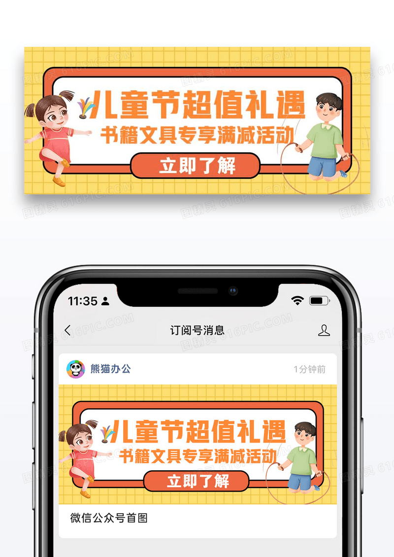 六一儿童节微信公众号封面图片设计