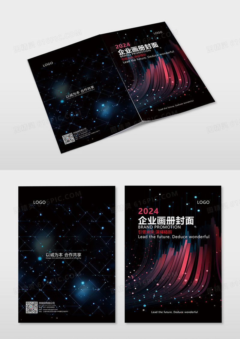科技感深色封面线描图科技引领科技蓝色画册封面