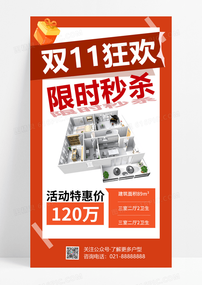 橙色简约双11狂欢限时秒杀双十一手机海报