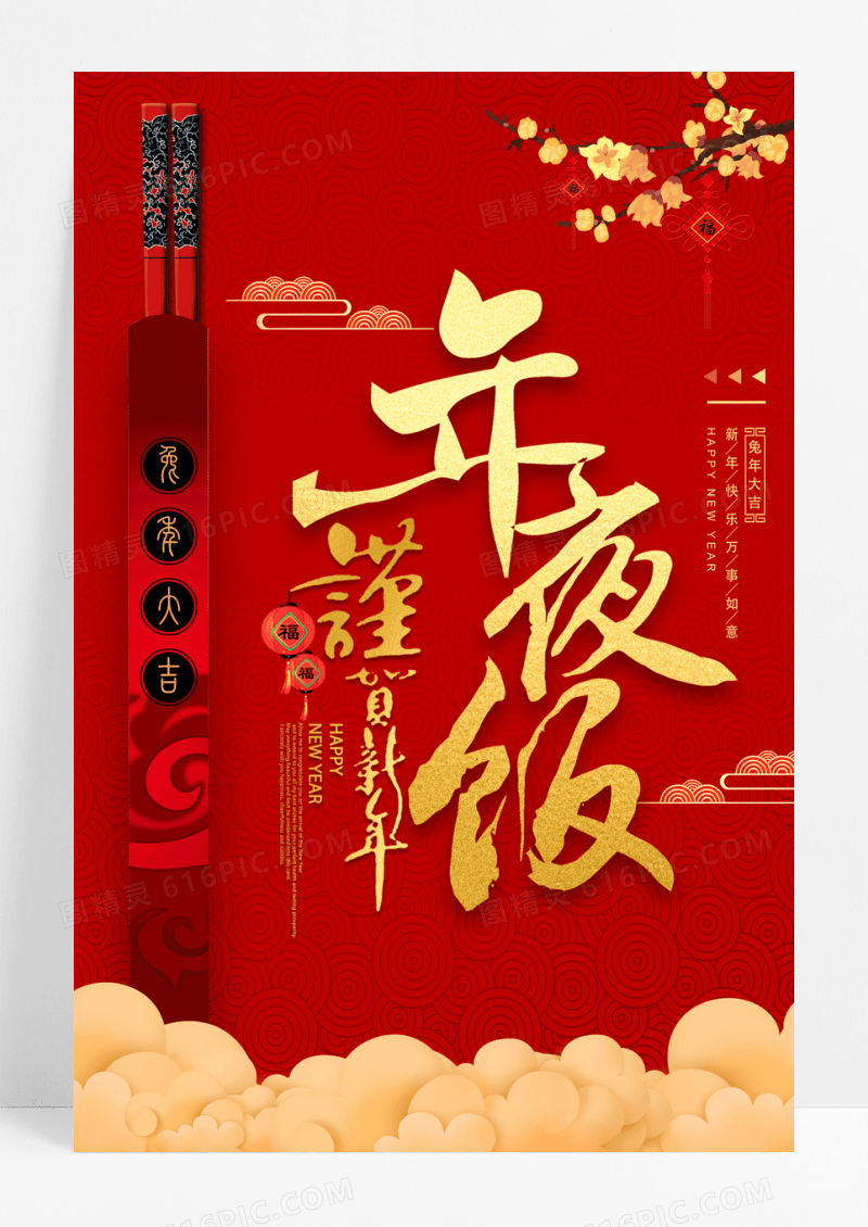 红色中国风年夜饭火热预定中海报2023年夜饭预定