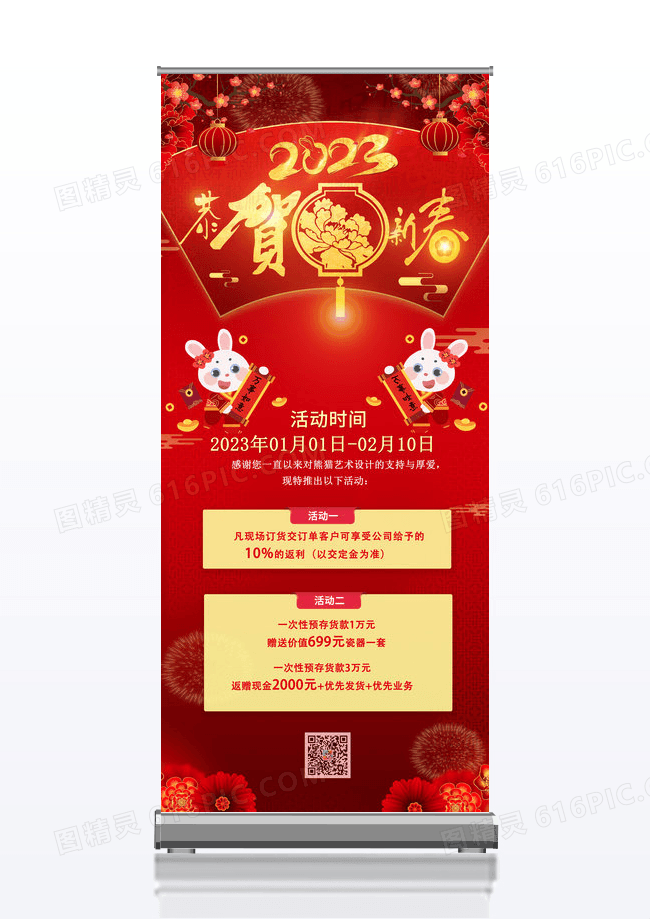 大气红金恭贺新春新年展架2023兔年展架