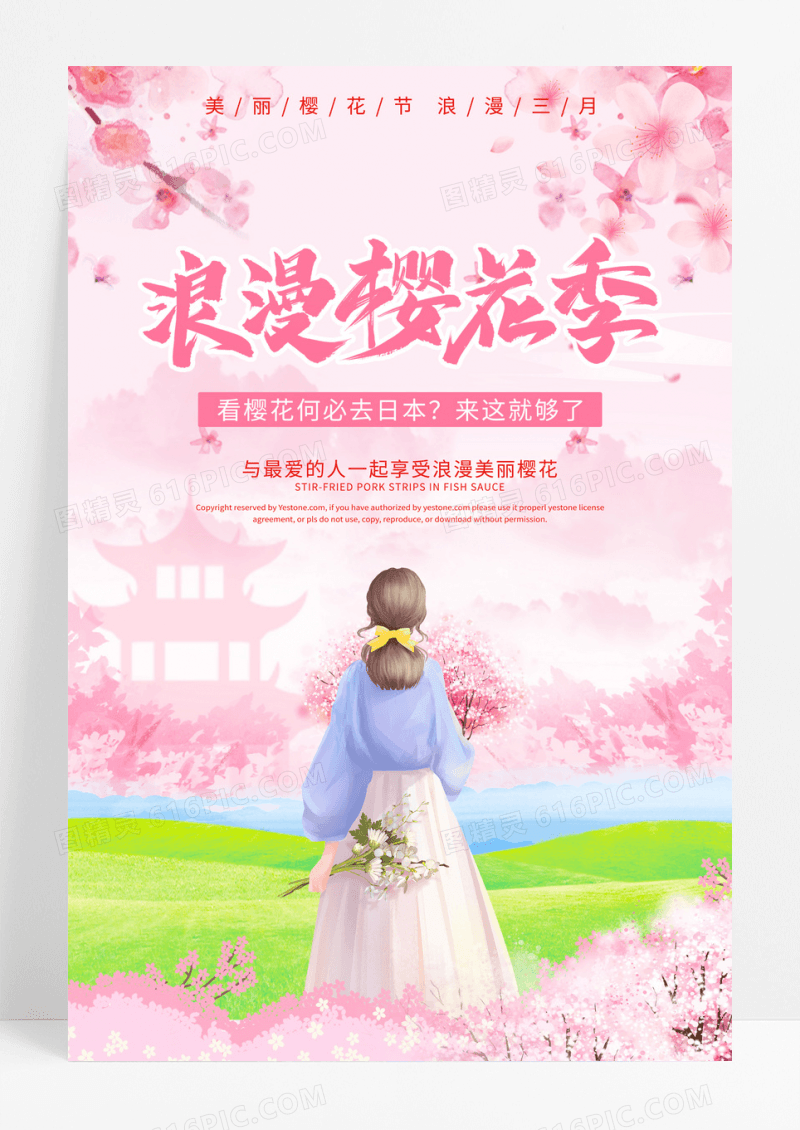 粉色春天浪漫樱花季宣传海报春天樱花节