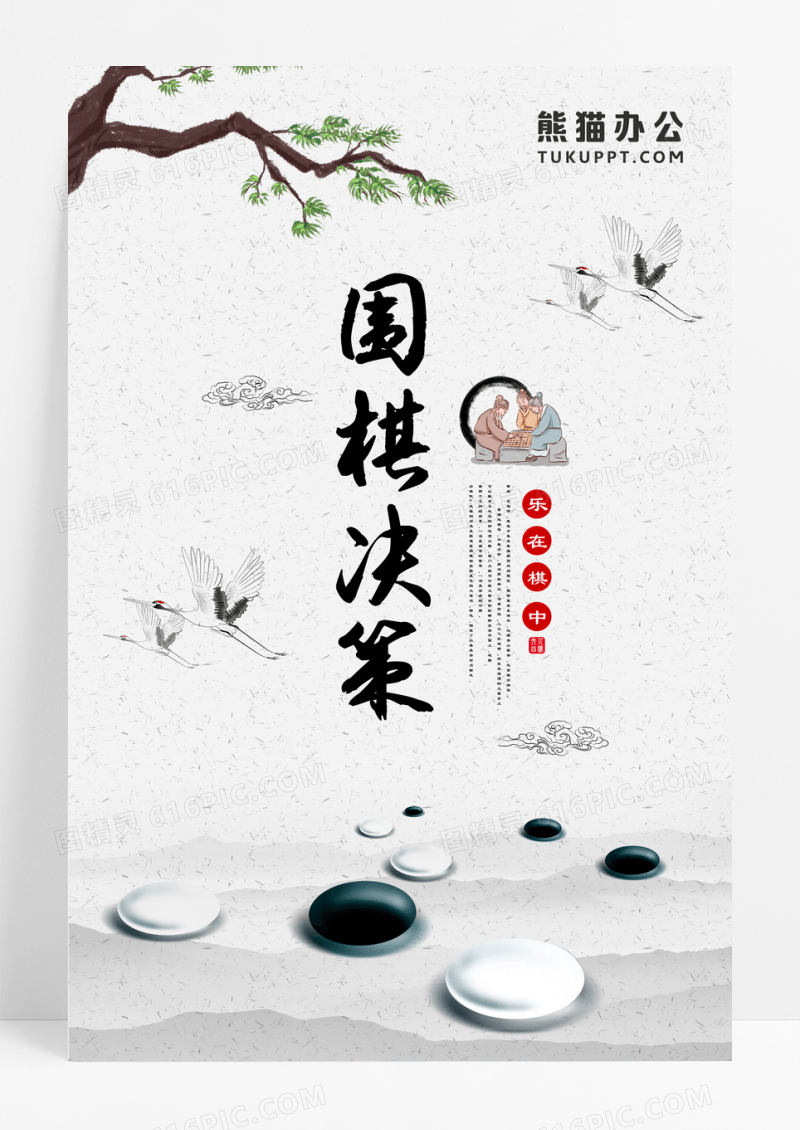 复古灰色系中国文化围棋决策中国围棋围棋海报