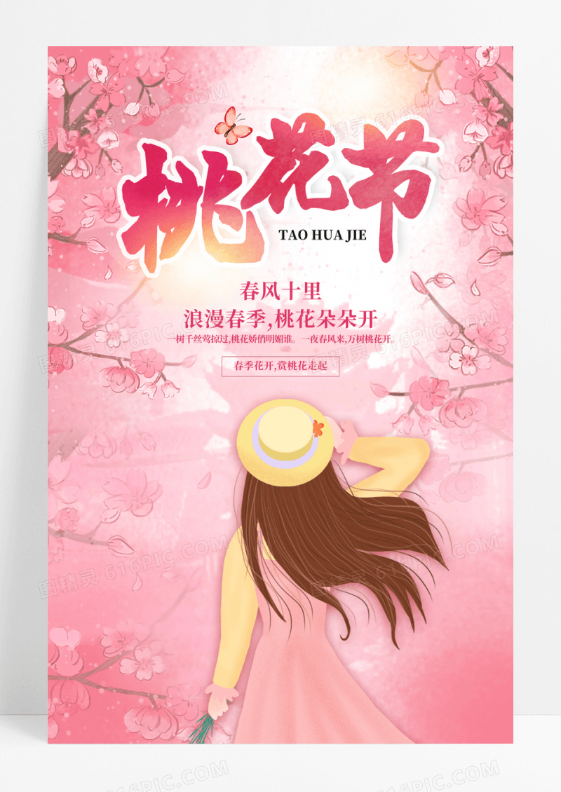 粉色插画桃花节宣传海报