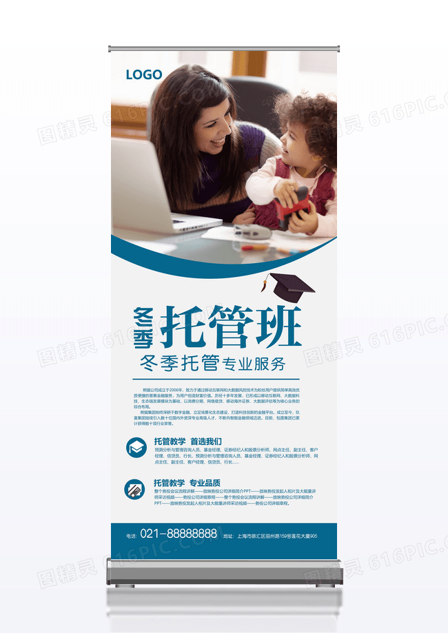 可爱卡通寒假冬季培训招生x展架