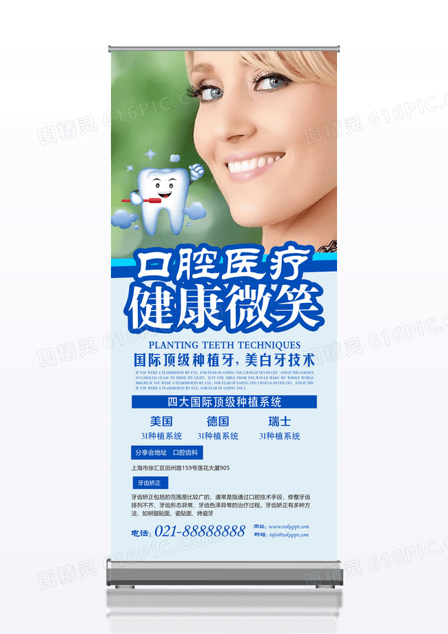 口腔牙科牙齿医疗健康微笑宣传易拉宝x展架