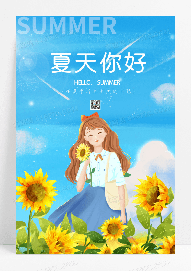 手绘插画夏天你好少女海报