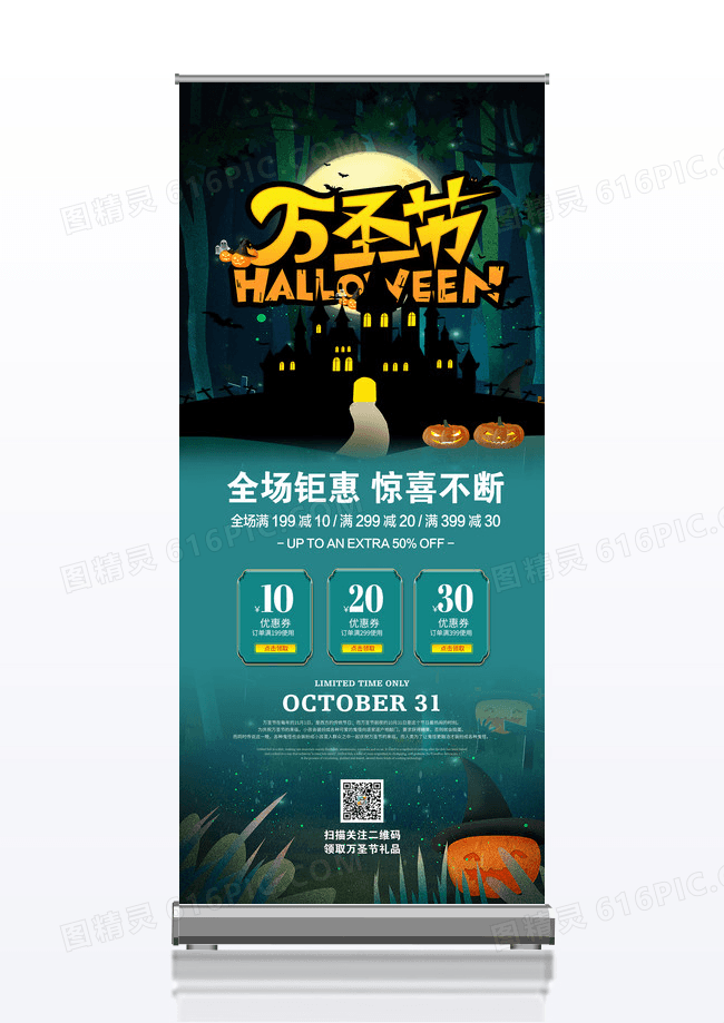绿色万圣节狂欢促销活动万圣节展架