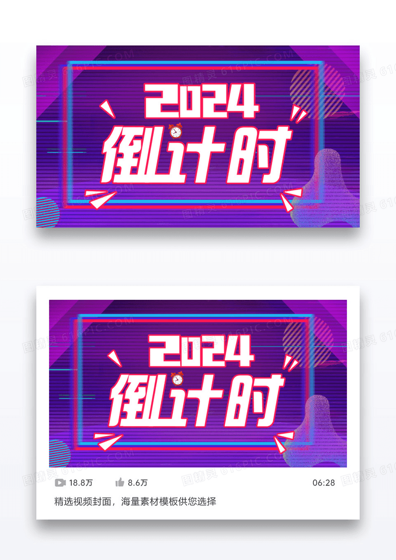 2021倒计时赛博朋克封面效果 