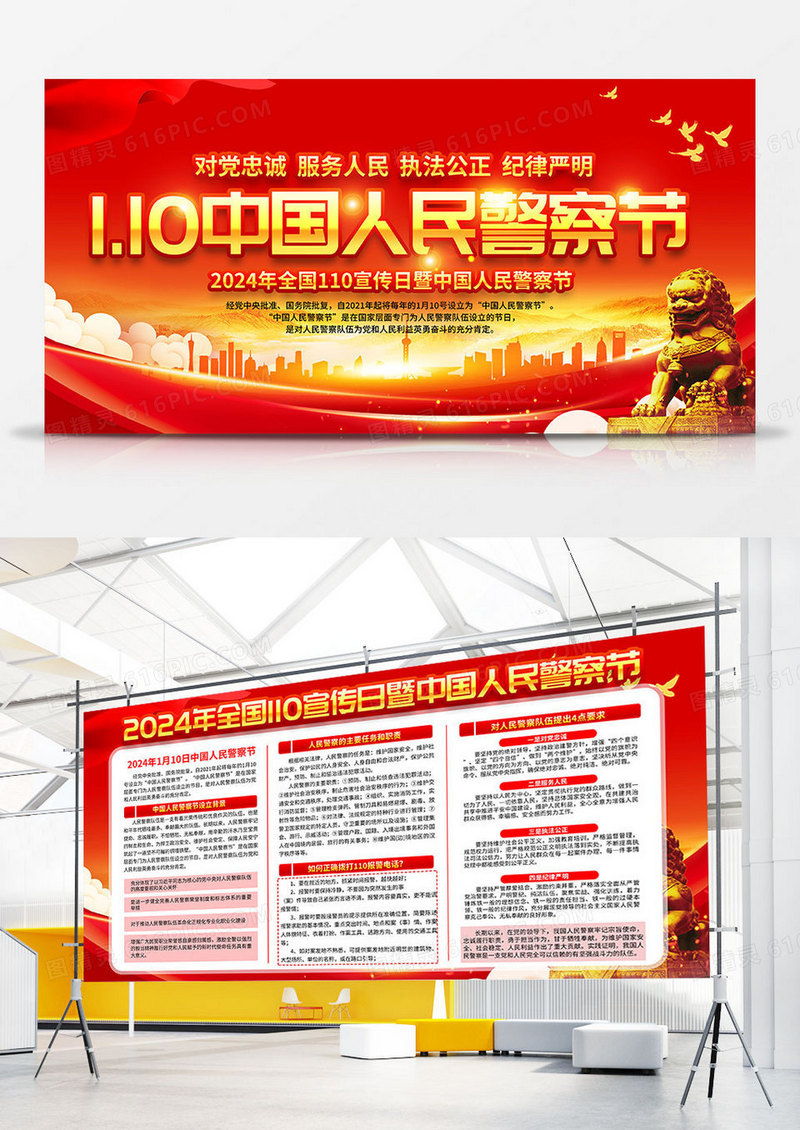 2024年中国人民警察节宣传栏双面展板