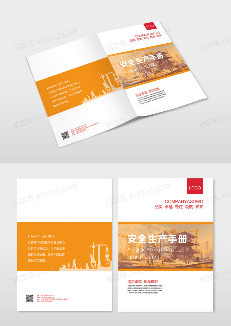 橙红色渐变简约安全生产手册画册宣传封面安全生产画册手册宣传封面模版