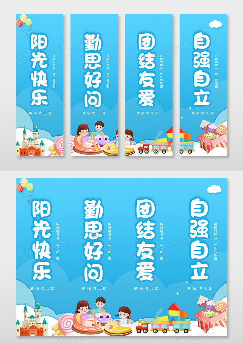 蓝色简约卡通幼儿园形象墙挂画墙画套图海报设计