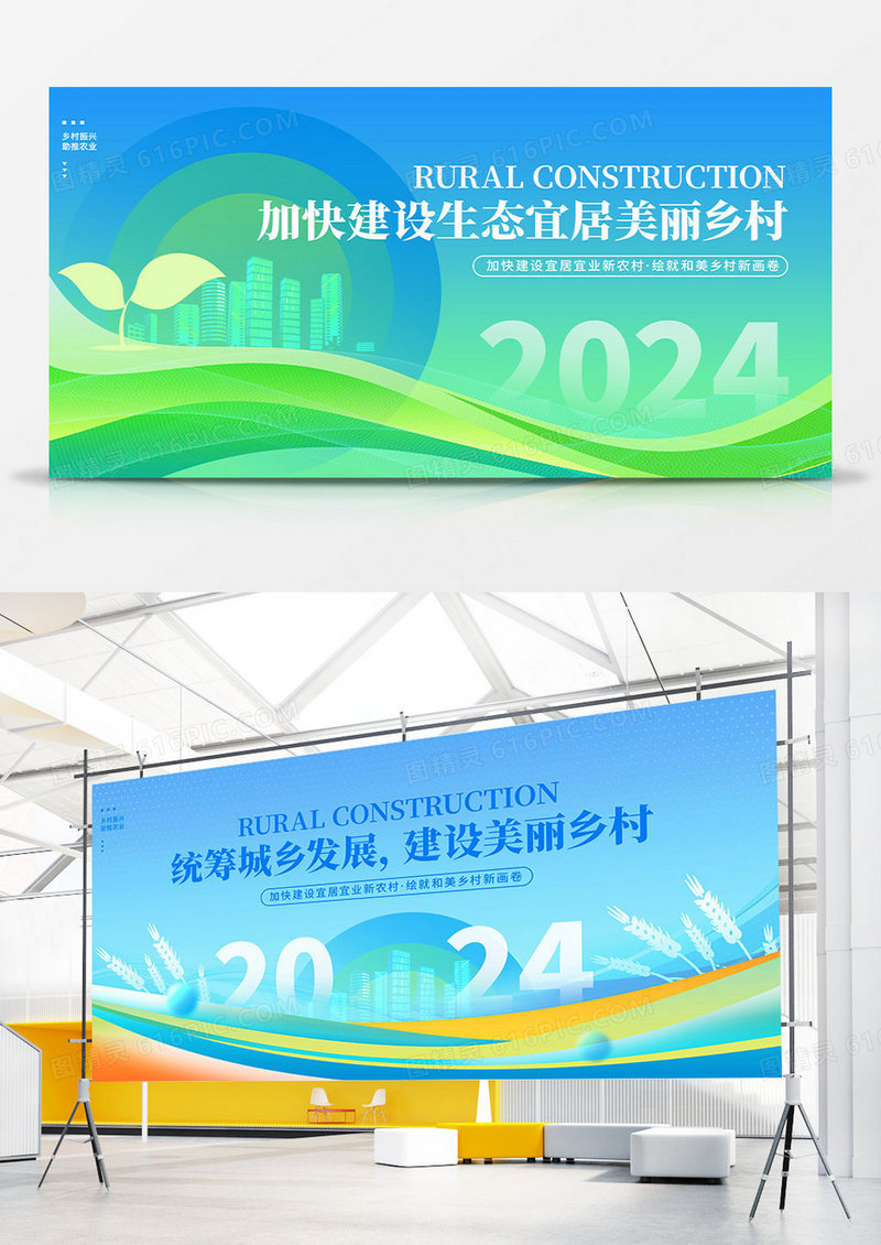 蓝色大气智慧农村会议展板新农村展板