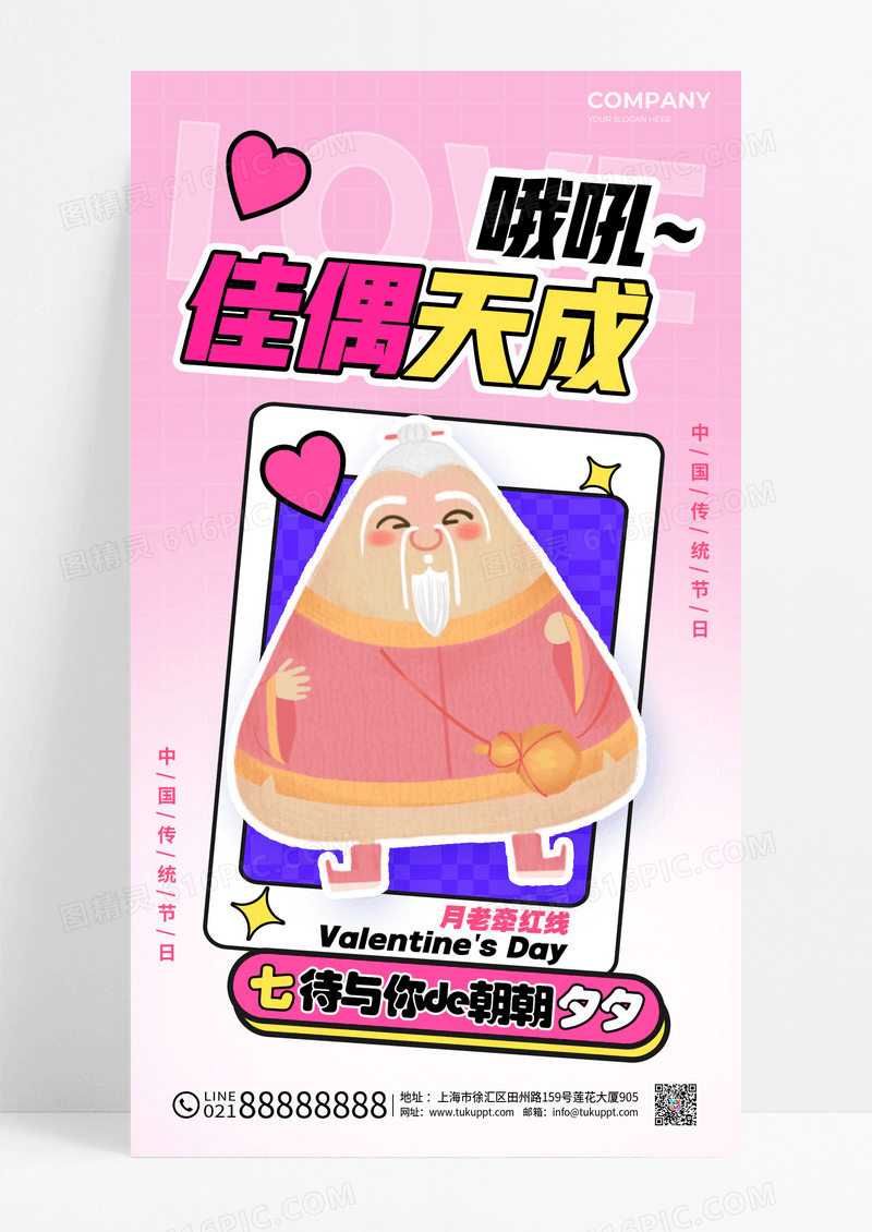 渐变色简约插画风格佳偶天成七夕手机宣传海报七夕宣传海报七夕
