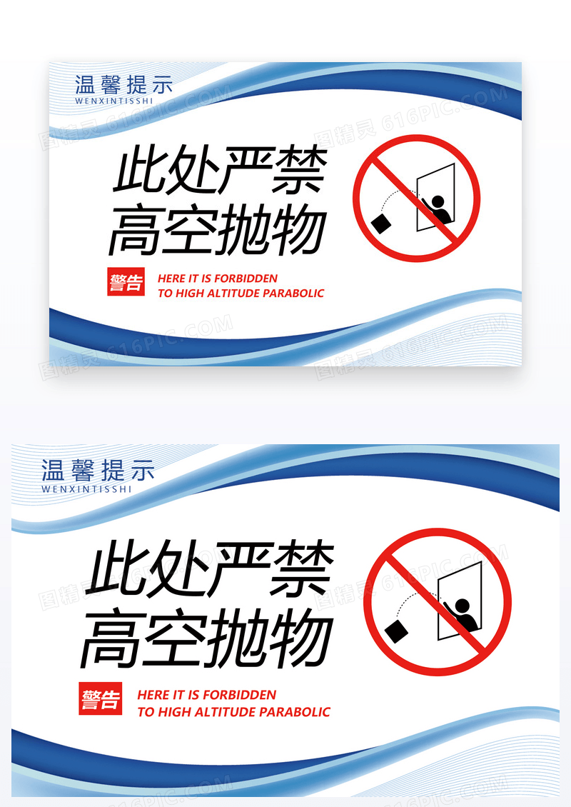  黄色简约严禁高空抛物温馨提示牌