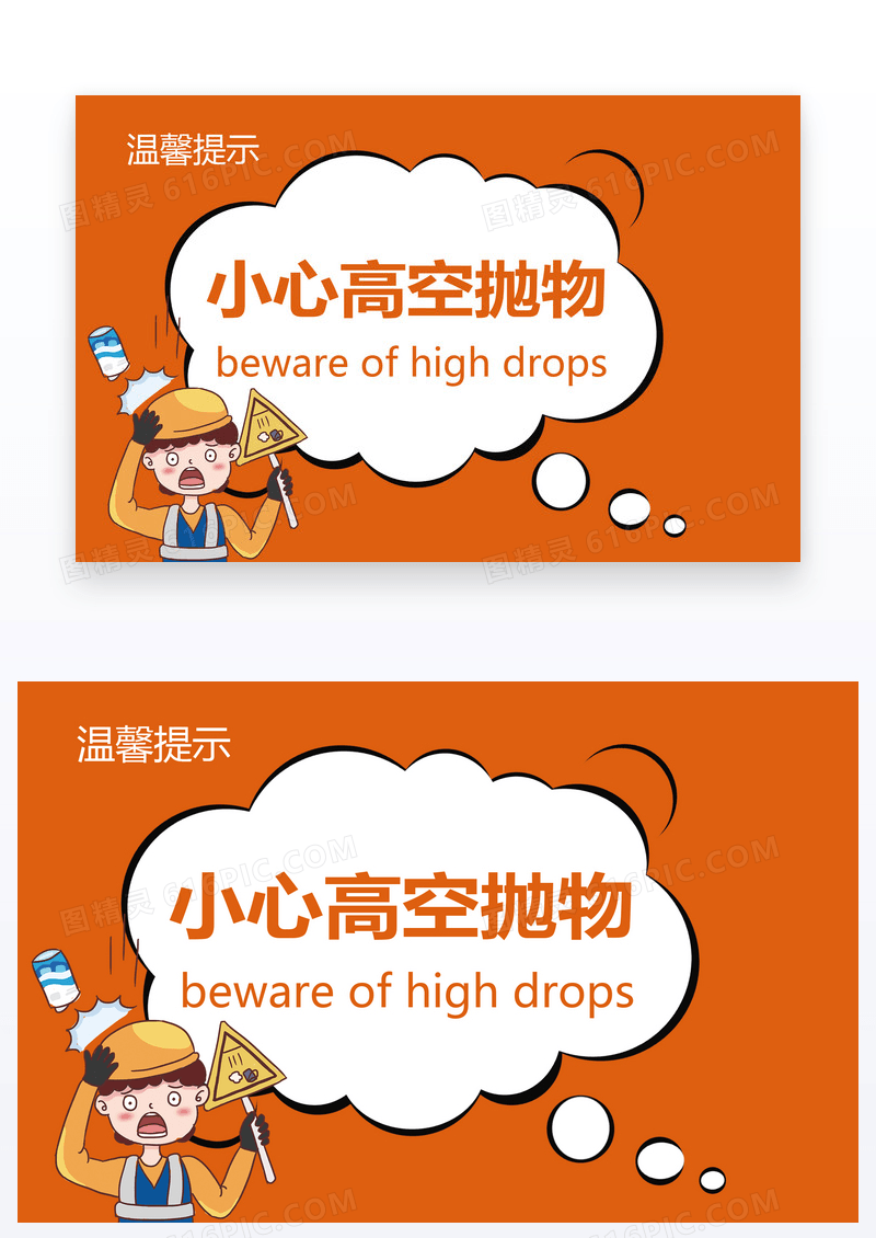 小心高空抛物卡片