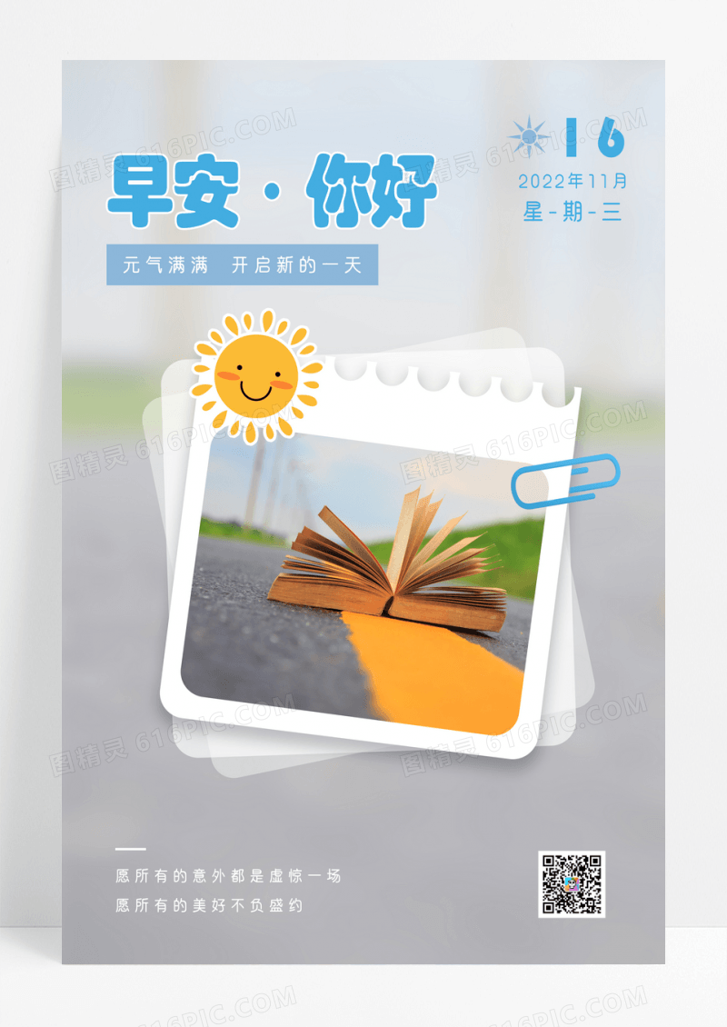 小清新简约早安你好正能量海报