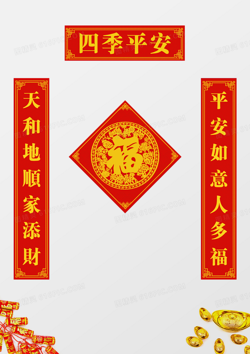 过年对联兔年新年春节2023兔年中国风剪纸四季平安福字春节对联春联设计模板