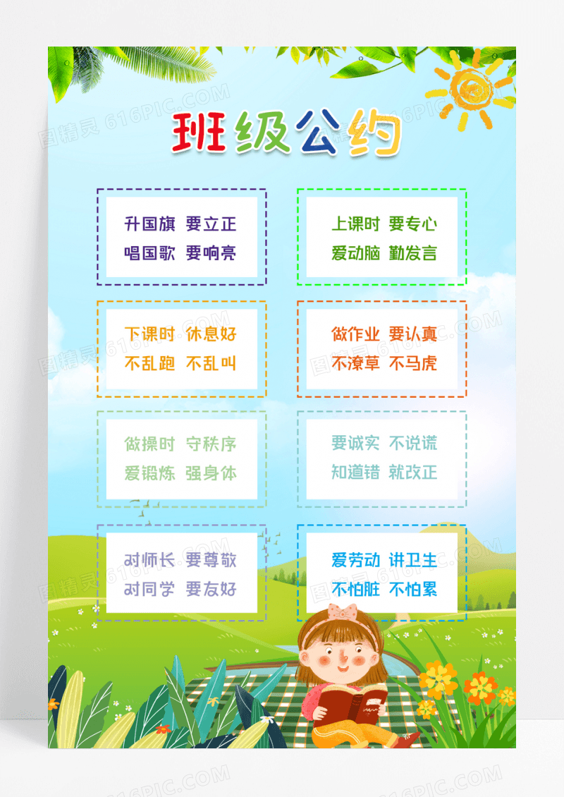 蓝色卡通手绘校园学校班级公约海报设计