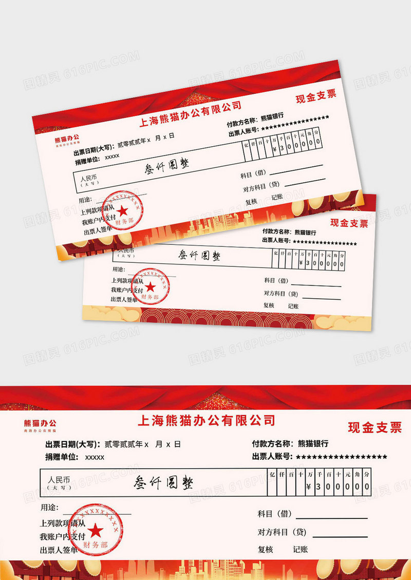 高端大气颁奖年会庆典支票奖励年终奖捐赠支票颁奖支票