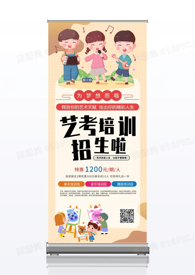 艺考培训招生啦活动卡通宣传易拉宝展架