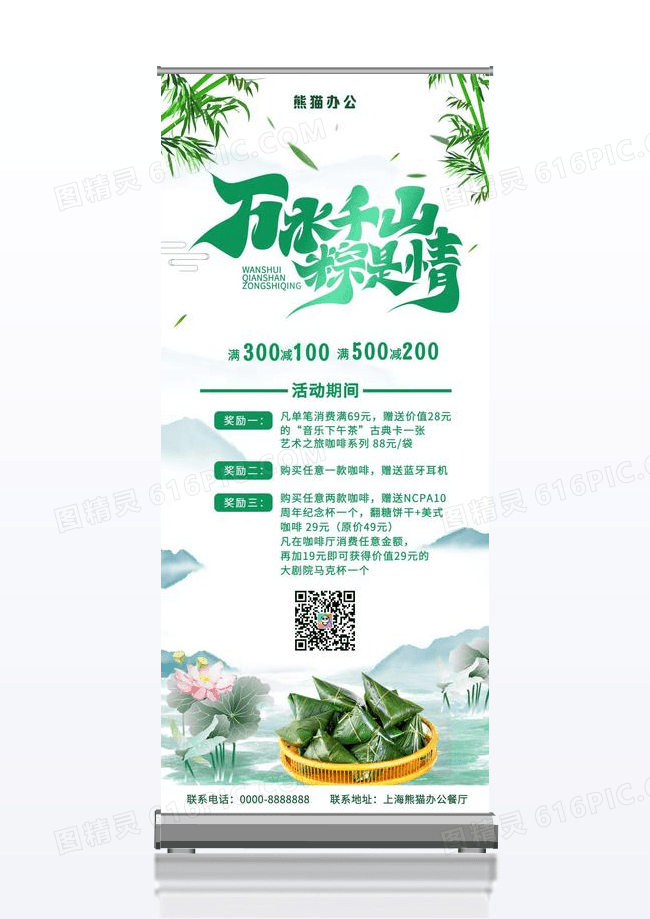简约高端一约惠端午让利狂欢端午节日X展架