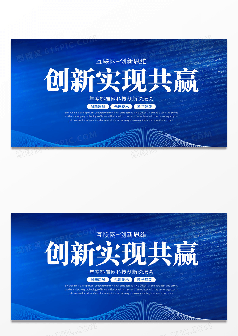 创新实现共赢企业展板
