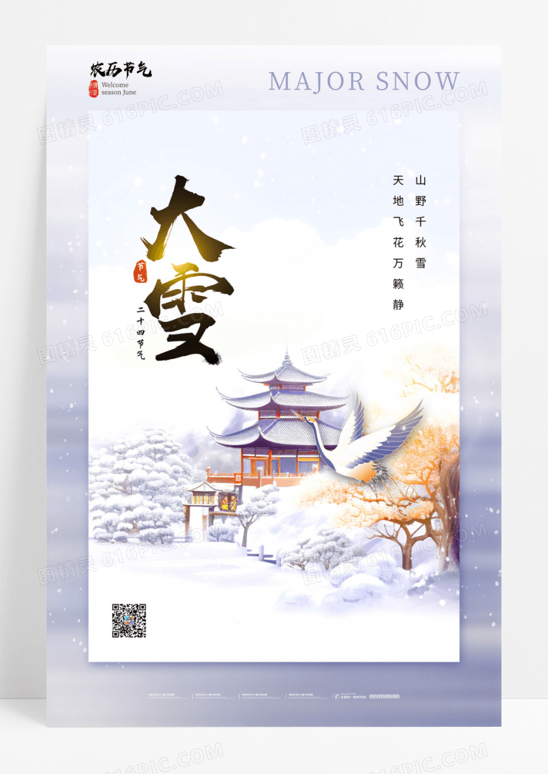 大雪艺术插画仙鹤海报