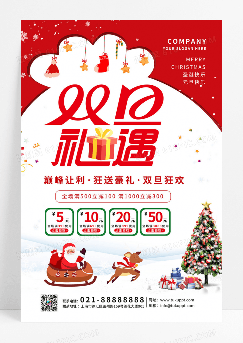 红色简约2024元旦圣诞手机海报双旦礼遇