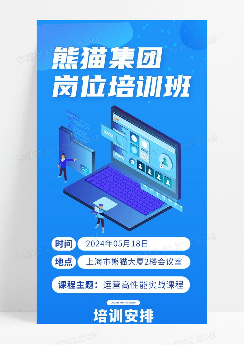 蓝色简约业务培训宣传长图
