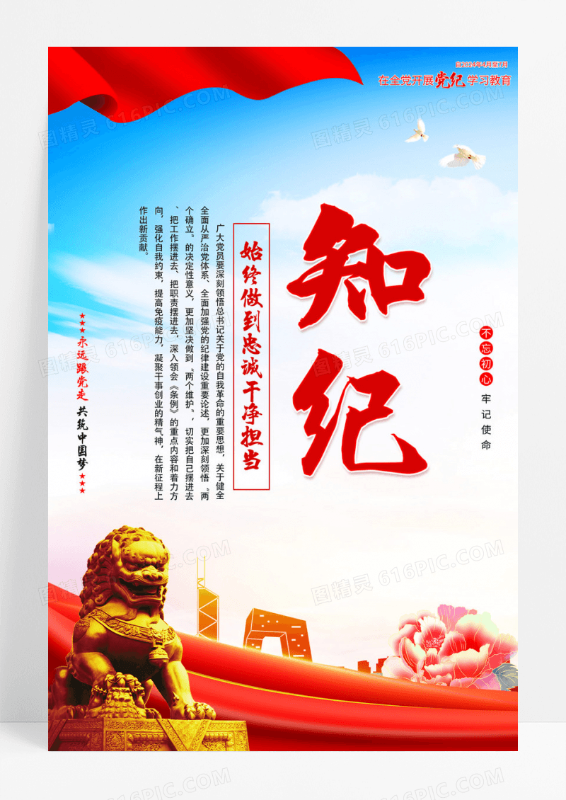 红色简约在全党开展党纪学习教育海报宣传
