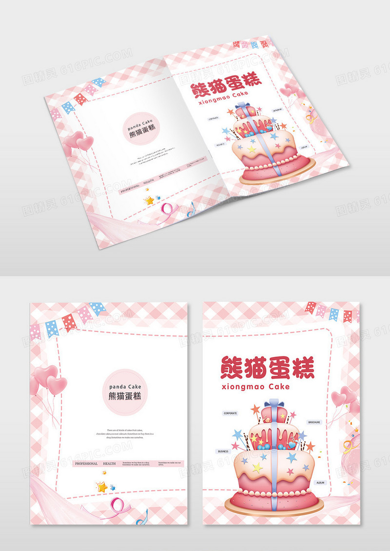 暖色简约风蛋糕画册封面美食画册封面
