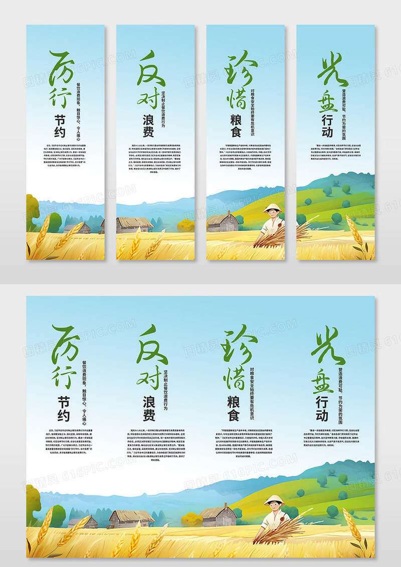插画厉行节约反对浪费珍惜粮食光盘行动挂画厉行节约反对浪费挂画