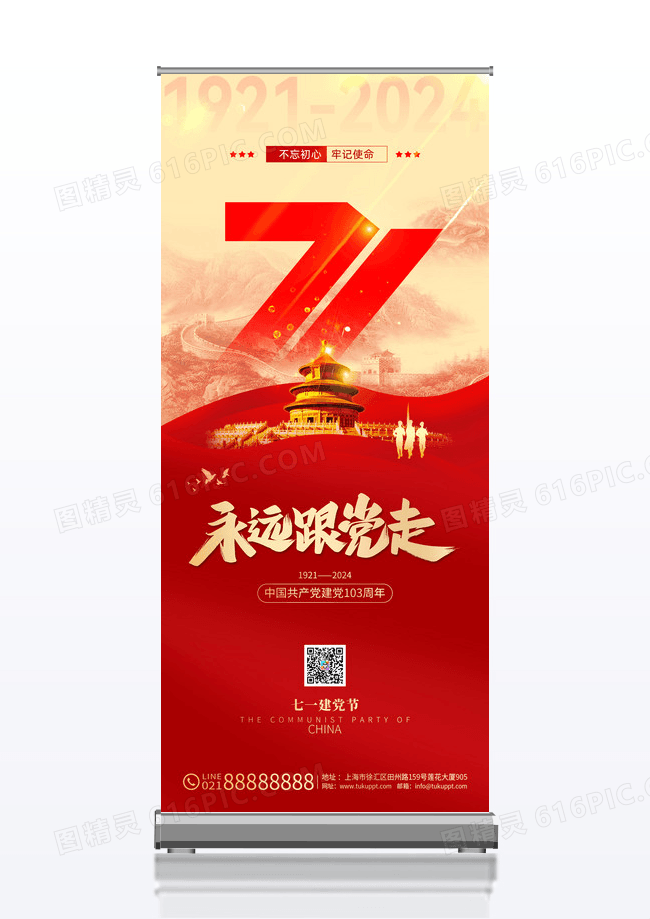 红色大气红绸党政建党节103周年建党节展架