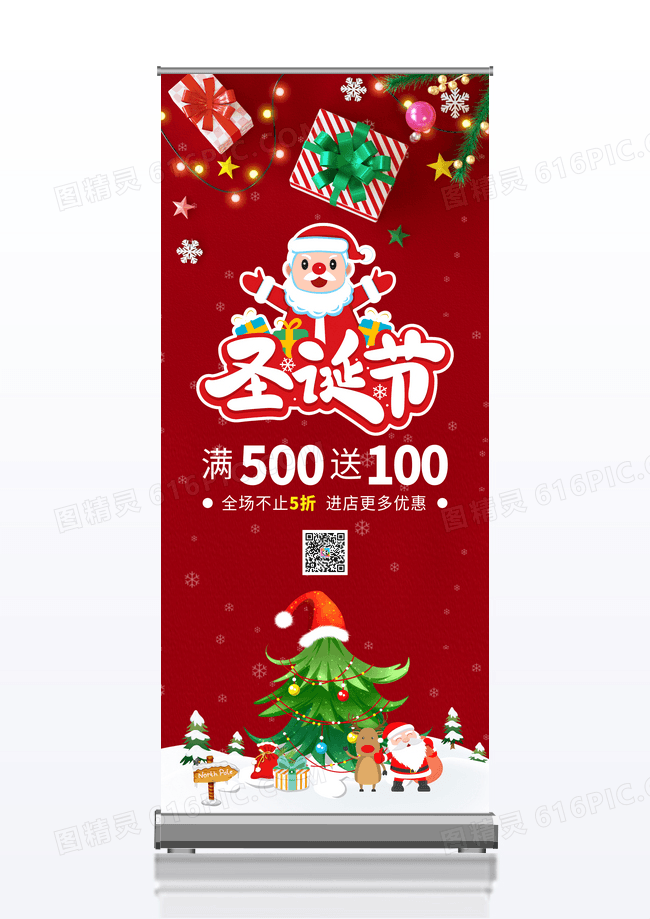 红色简约创意圣诞节促销展架