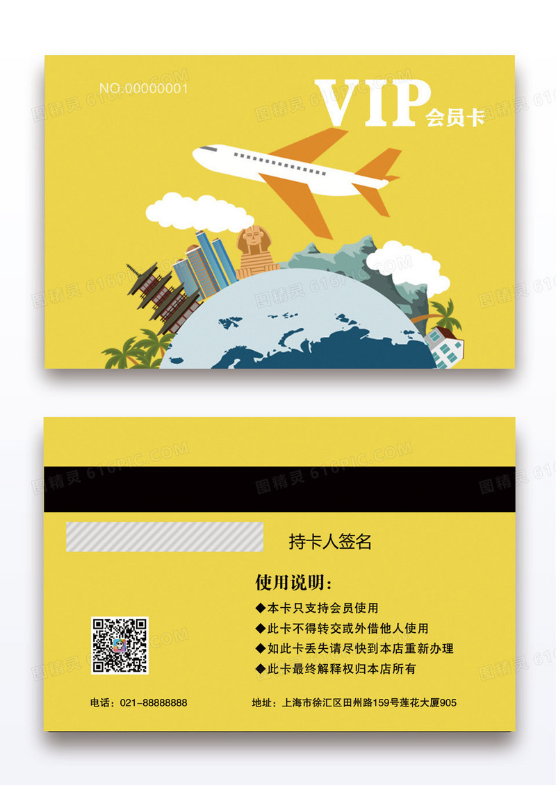 黄色卡通环游世界VIP旅游卡会员卡