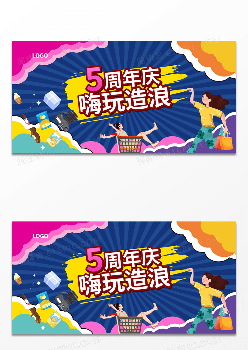 蓝色插画周年庆嗨玩造浪餐饮周年庆打折展板