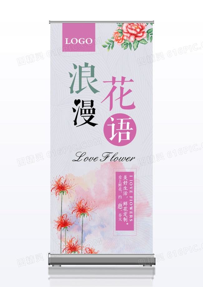 小清新花店花坊促销x展架