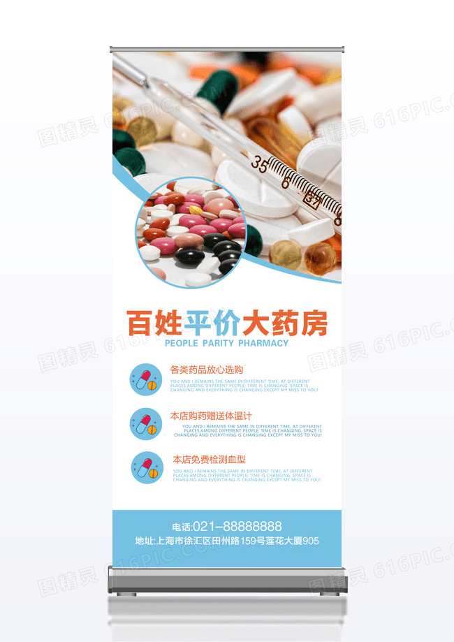 药房医疗宣传x展架