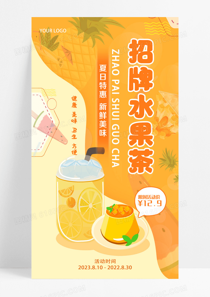粉色手绘饮品饮料促销奶茶手机文案海报设计