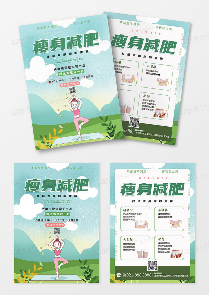 淡绿色手绘植物边框瘦身减肥宣传单减肥海报
