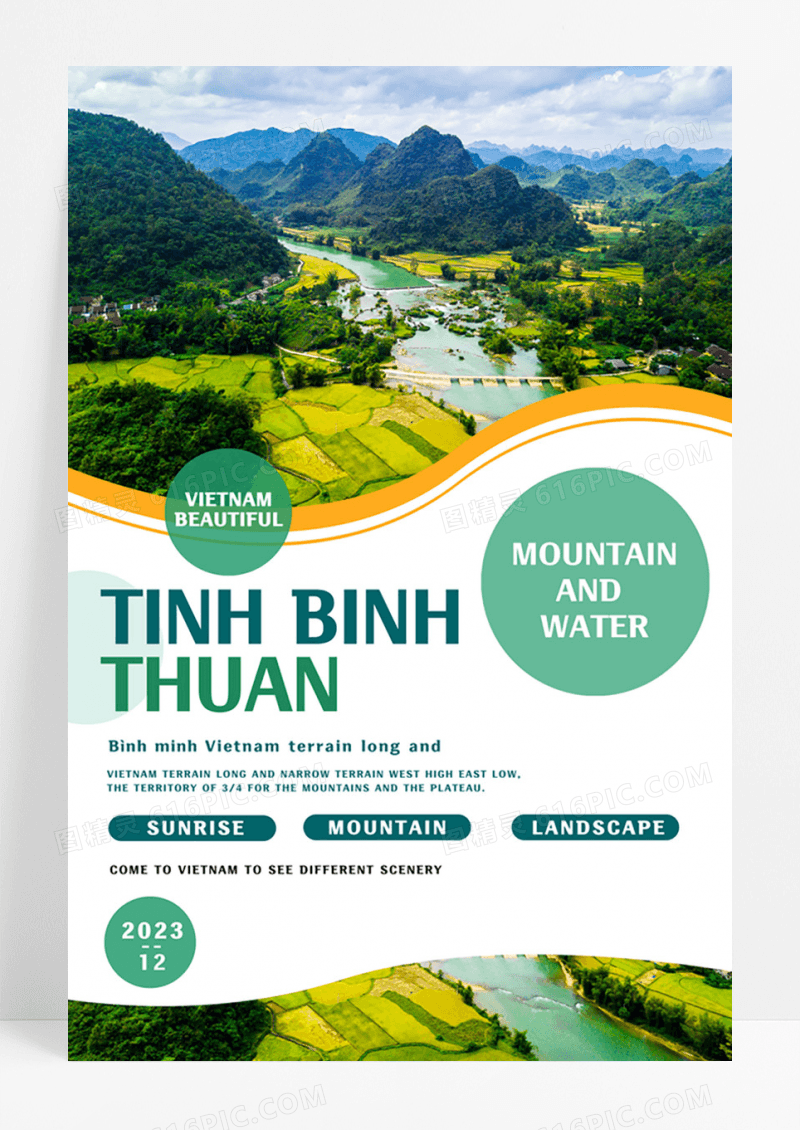 美丽风景越南旅游海报设计
