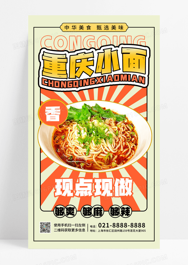 复古风重庆小面餐厅美食特色小吃促销宣传海报