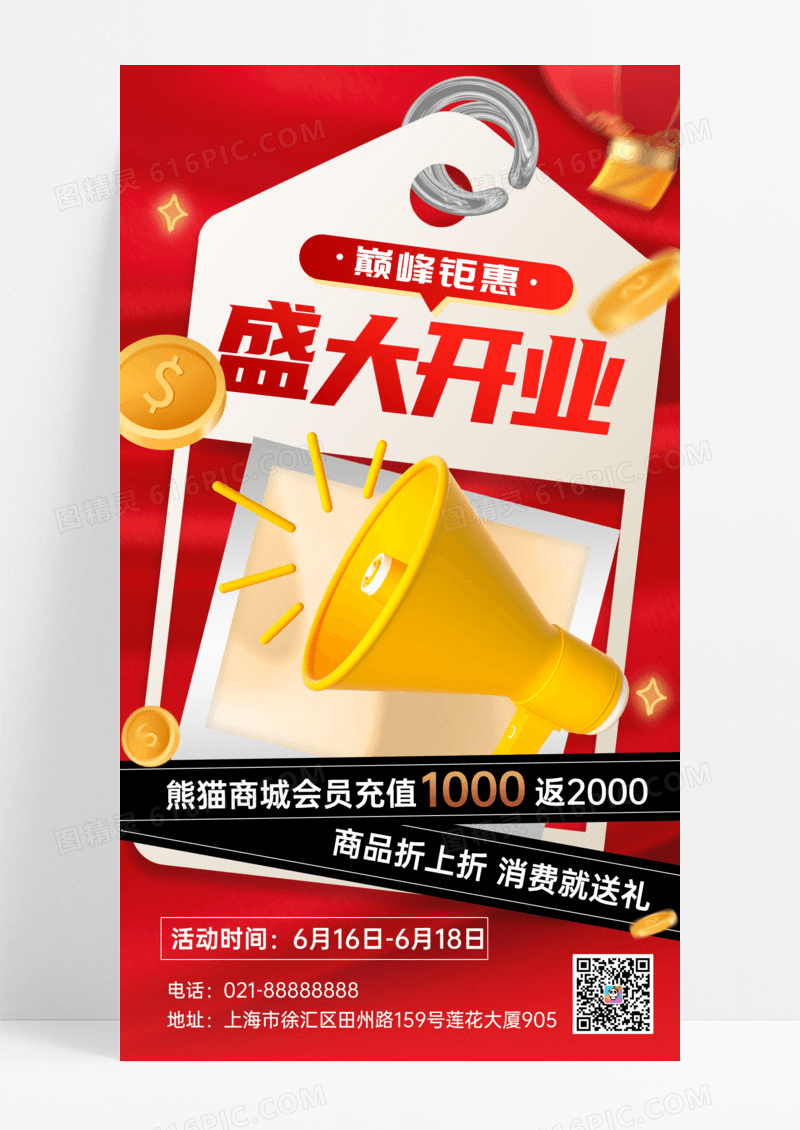 红色大气盛大开业通用开业促销手机海报