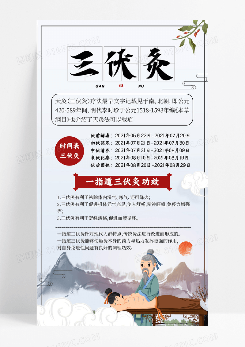 中式中国风三伏灸中医针灸医疗海报