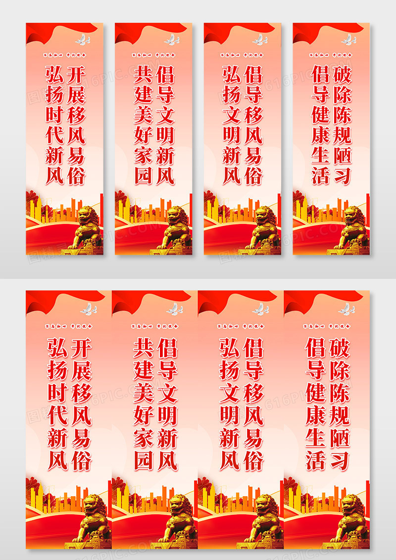 红色简约大气移风易俗宣传挂画