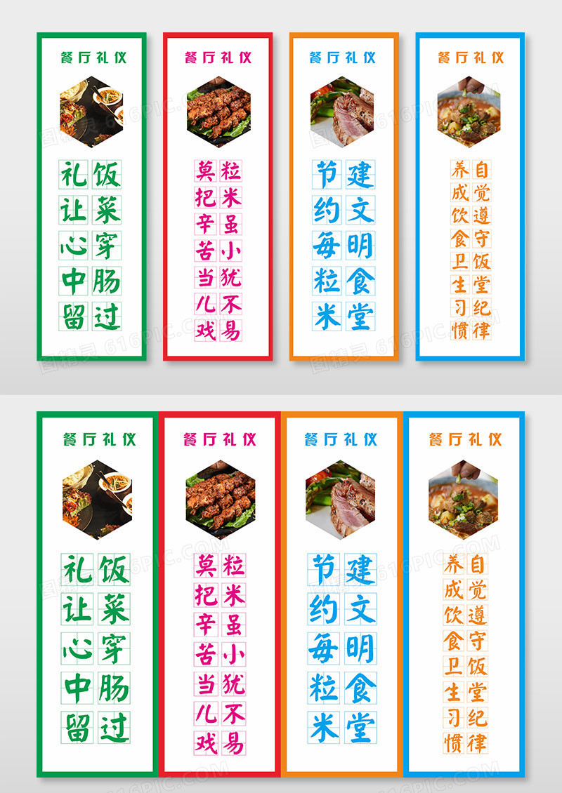 多彩简约校园食堂珍惜粮食节约标语挂画