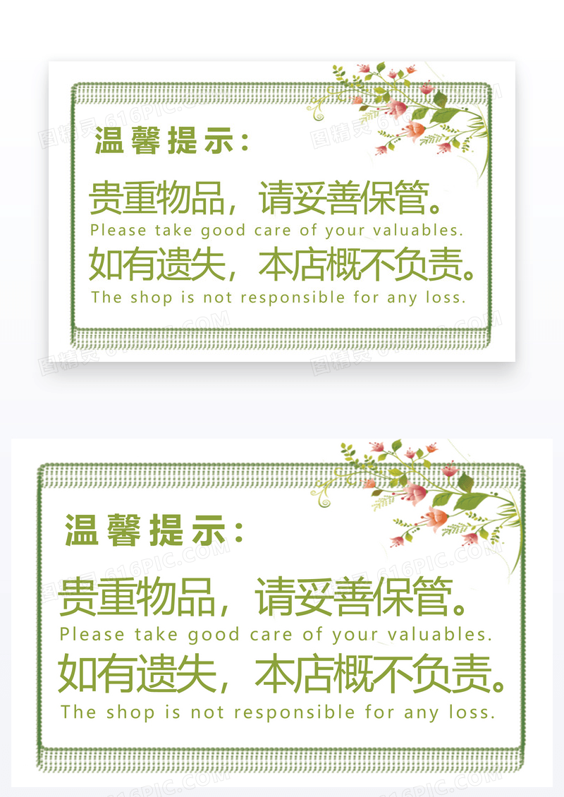 小清新浅绿色温馨提示牌